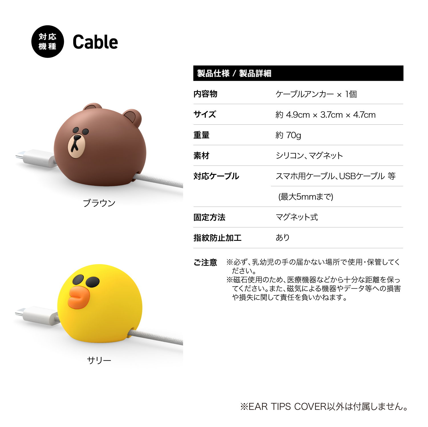 elago LINE FRIENDS Cable Anchor for Cable