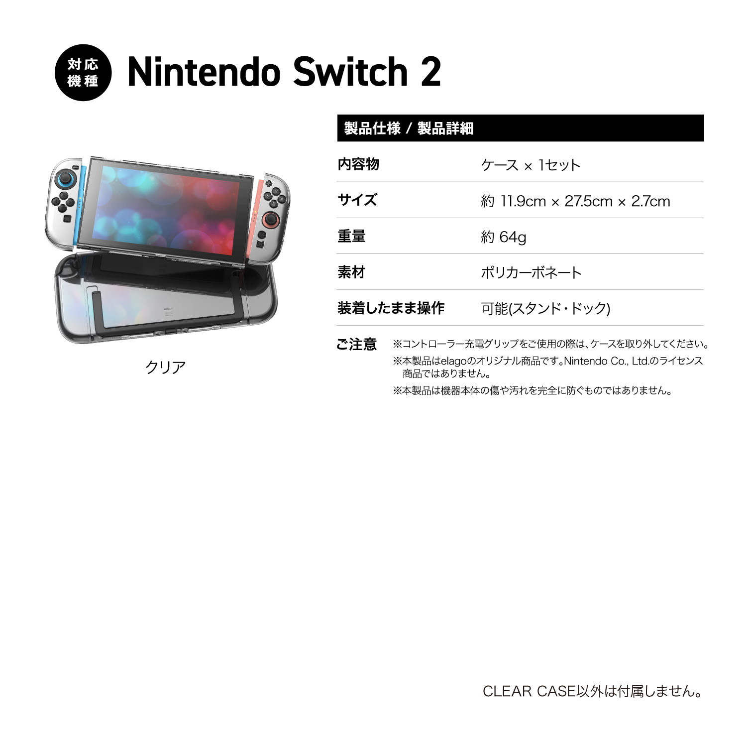 elago CLEAR CASE (Game) for Nintendo Switch 2