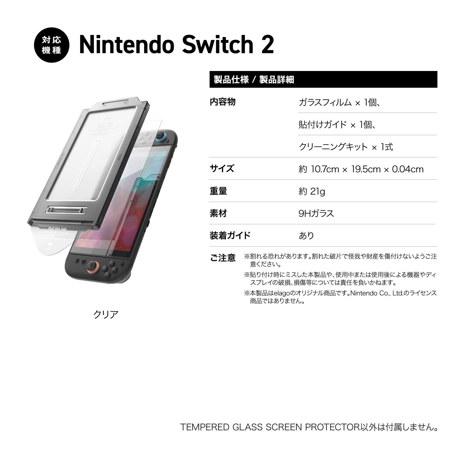 elago TEMPERED GLASS SCREEN PROTECTOR (Game) for Nintendo Switch 2