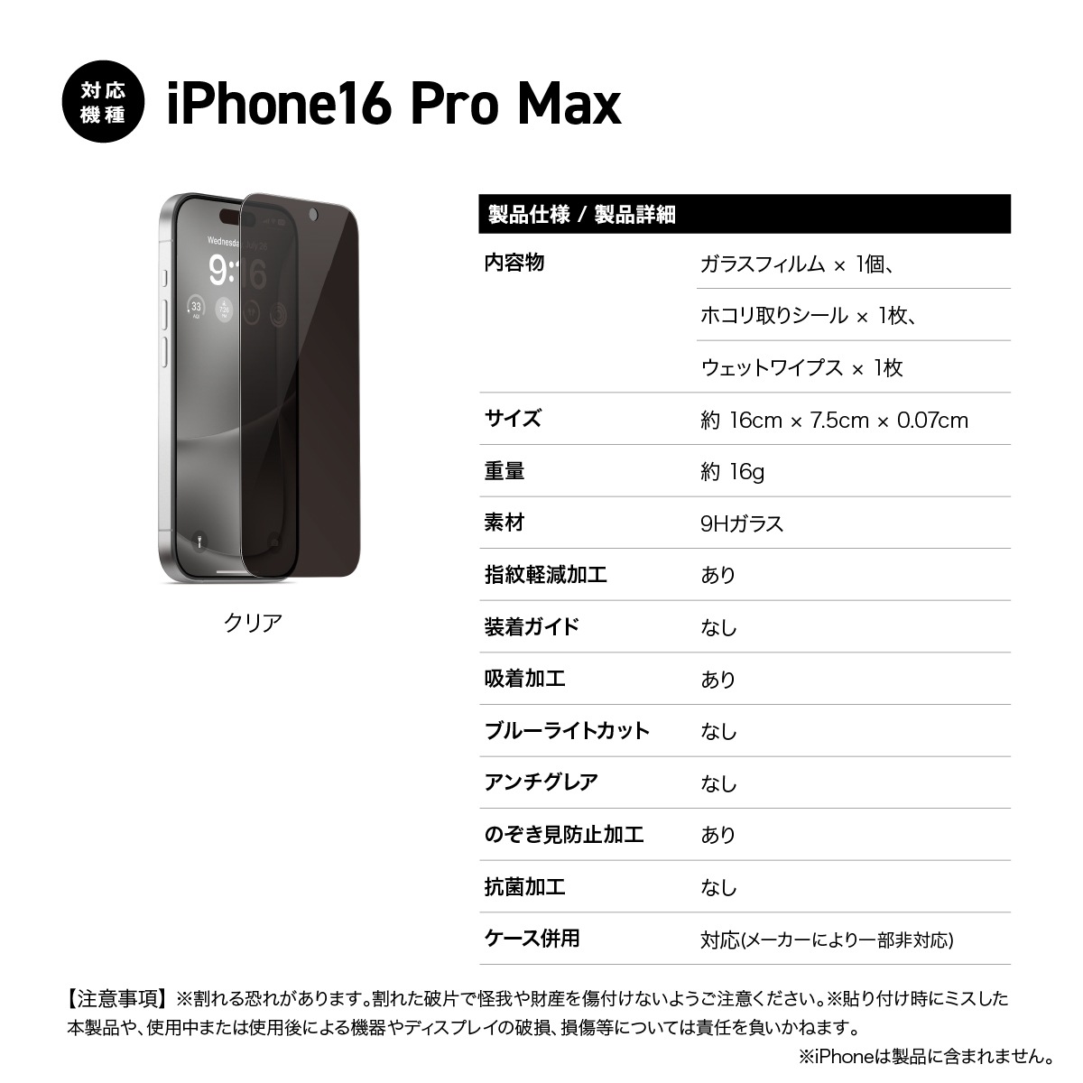 elago PRIVACY GLASS for iPhone16 Pro Max