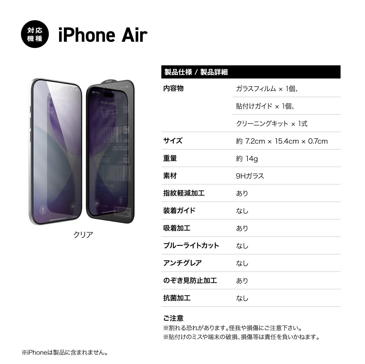 elago PRIVACY GLASS for iPhone Air