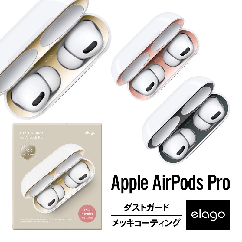 elago DUST GUARD for AirPods Pro