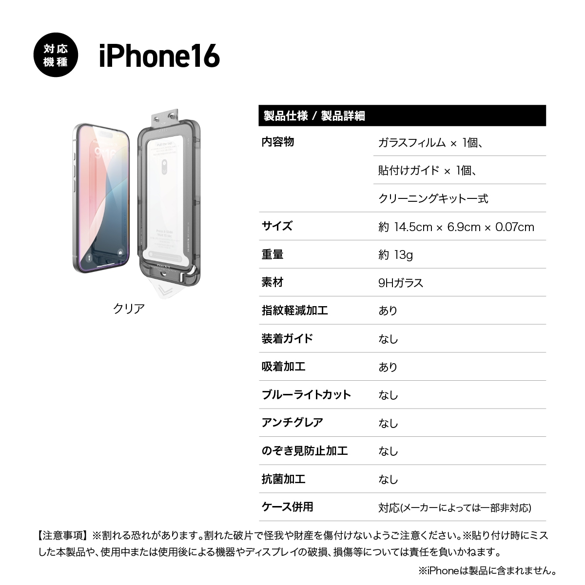 elago TEMPERED GLASS PROTECTOR for iPhone16