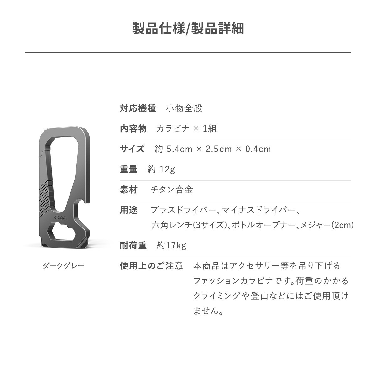 elago TITANIUM EDC CARABINER for 小物全般