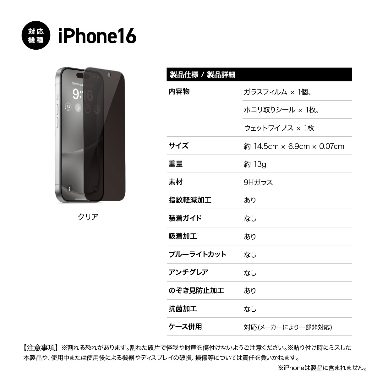 elago PRIVACY GLASS for iPhone16