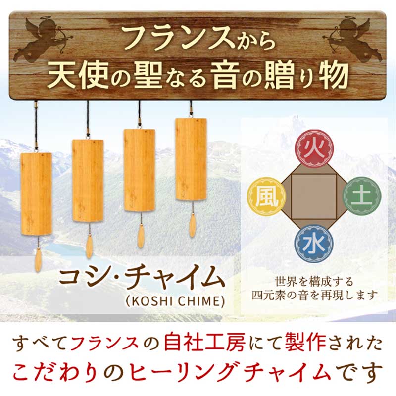 㥤  (KOSHI CHIME)