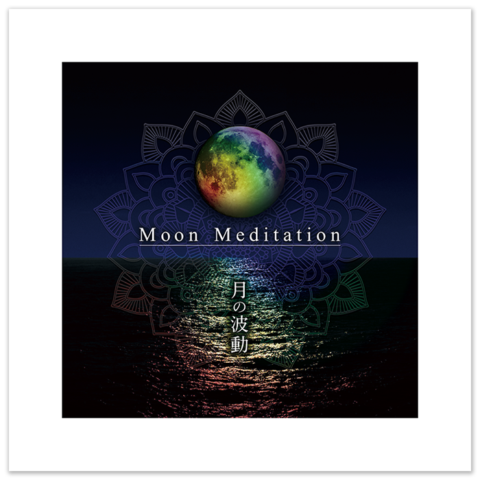 �ҡ���󥰥����� ��Ƚ�ݥ����� ��Moon Meditation��