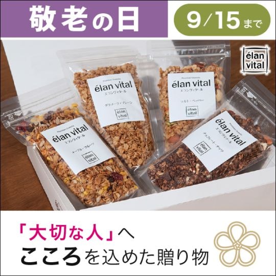 敬老の日ギフト（えらべる４個セット）