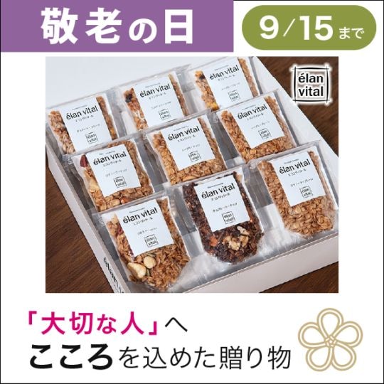 敬老の日ギフト　プレミアムセットA