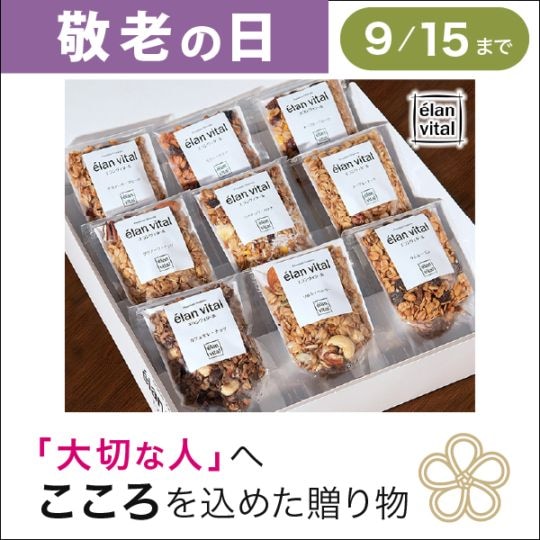敬老の日ギフト　プレミアムセットB