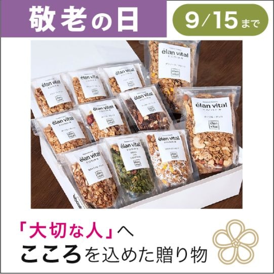 敬老の日ギフト　プレミアムセットDX