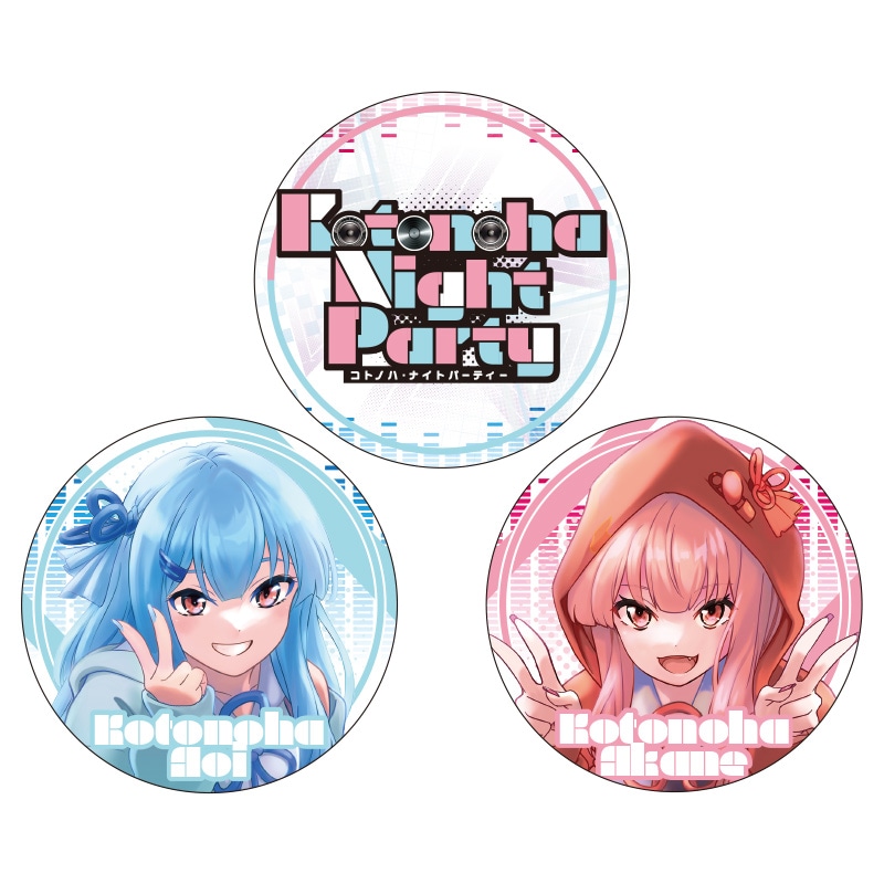 Kotonoha Night Party 缶バッジセット | 琴葉茜・葵グッズ | エルク