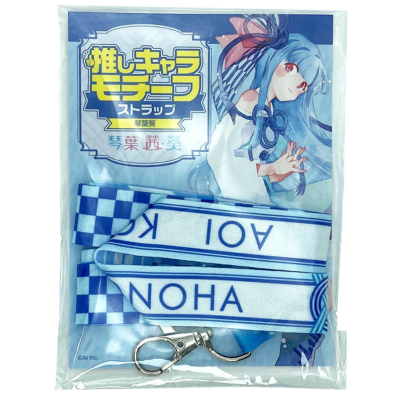 推しキャラモチーフ ストラップ(琴葉葵) | 推しキャラモチーフ
