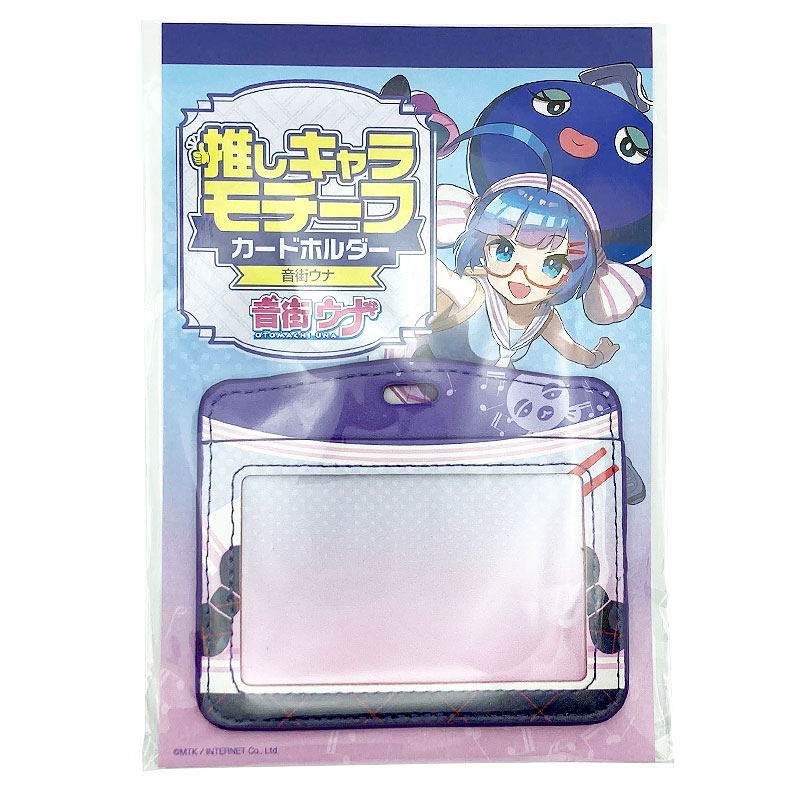 推しキャラモチーフ カードホルダー(音街ウナ) | 推しキャラ