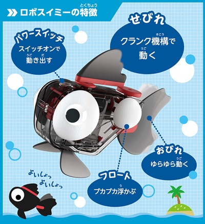 ロボスイミー（MR-9117）