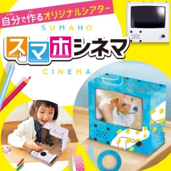 スマホシネマ（JS-630）