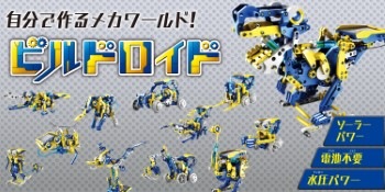 ビルドロイド（JS-6215）
