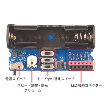LEDを色々なパターンで点灯させるための電池ボックス（AP-181）
