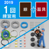 【2026年度】電気工事士試験練習用線・器具セット DK-51　ホーザン
