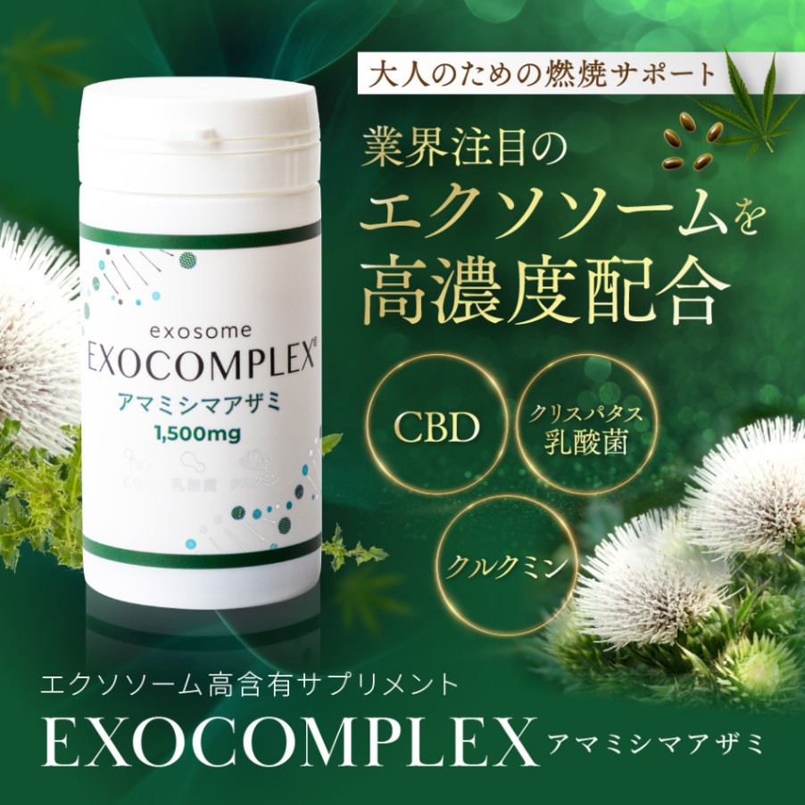 サプリメント | エクソソームelEXOショップ