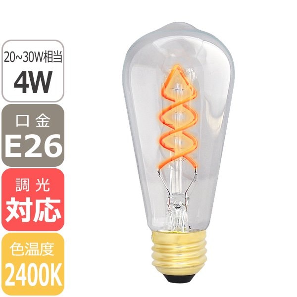 【国内メーカー】【LED電球】エジソンバルブLED スパイラル ロングクリア E26（4W）2400K（調光対応）