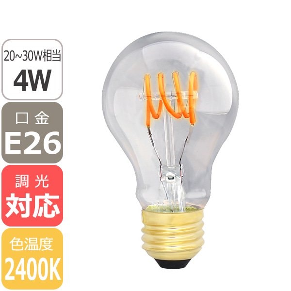 【国内メーカー】【LED電球】エジソンバルブLED スパイラルノーマルクリア E26（4W）2400K（調光対応）
