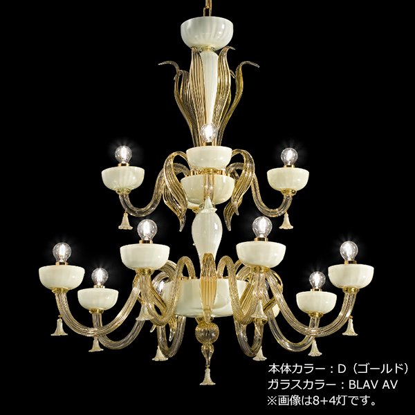 【sylcom】イタリア製 ヴェネチアンシャンデリア 12灯「Foscari」（カラー：8色）