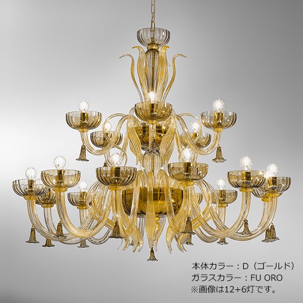 【sylcom】イタリア製 ヴェネチアンシャンデリア 18灯「Foscari」（カラー：8色）