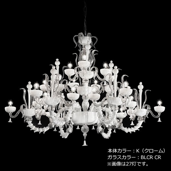 【sylcom】イタリア製 ヴェネチアンシャンデリア 60灯「Foscari」（カラー：8色）