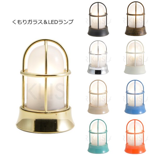 マリンランプ 真鍮製・マリンランプ1灯【防雨型】（W88×H133mm）くもりガラス＆LED