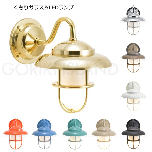 真鍮製・ポーチライト（S）1灯【防雨型】（W136×H170×D190mm）くもりガラス＆LEDランプ