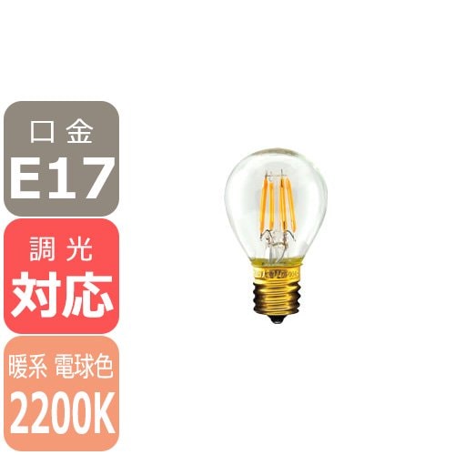 【廃番】【国内メーカー】【LED電球】Ball35（15W相当）口金E17（φ35x60mm）暖系電球色※調光対応