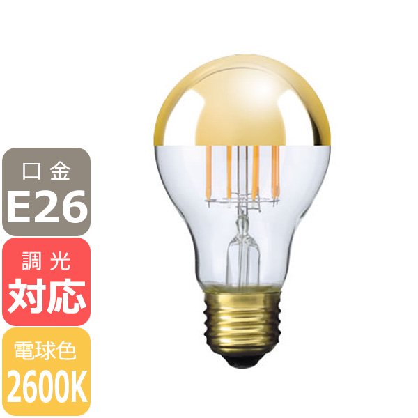 【国内メーカー】【LED電球】The Bulb (ザ・バルブ)[Gold mirror]（40W相当）口金E26（φ60x105mm）※調光対応