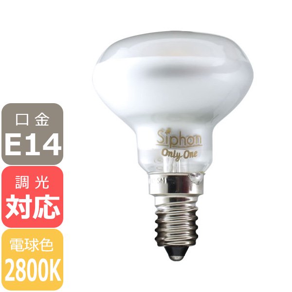 【国内メーカー】【廃盤】【LED電球】MINIREF50（25W相当）口金E14（φ50x70mm）電球色※調光対応