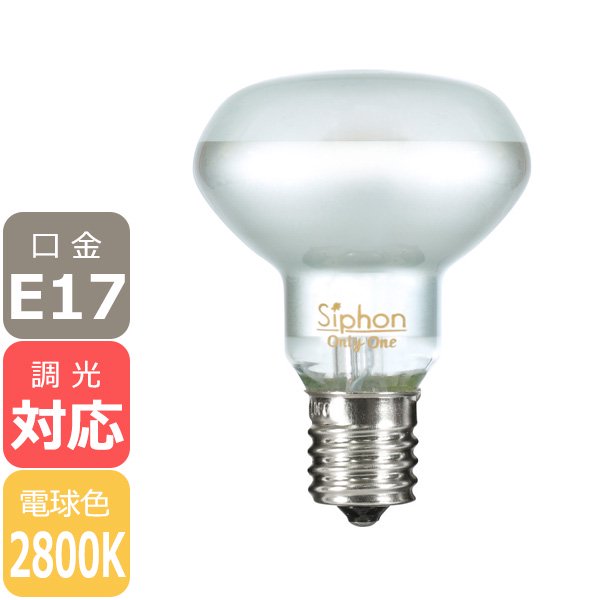 【国内メーカー】【LED電球】MINIREF50（30W相当）口金E17（φ50x65mm）電球色※調光対応【業販対象外】