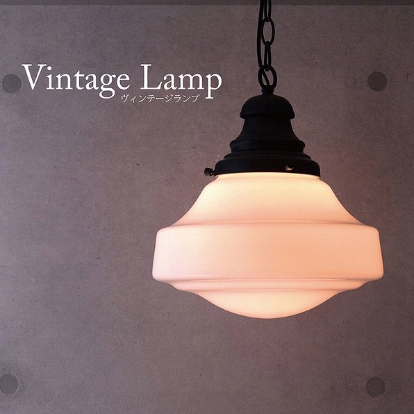 廃盤】ヴィンテージ・ペンダントランプ1灯(Φ310mm) | EL JEWEL