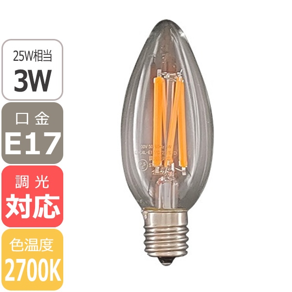 【国内メーカー】【調光対応】LEDシャンデリア電球 口金E17 3W（25W相当）クリアガラス＜電球色2700K＞