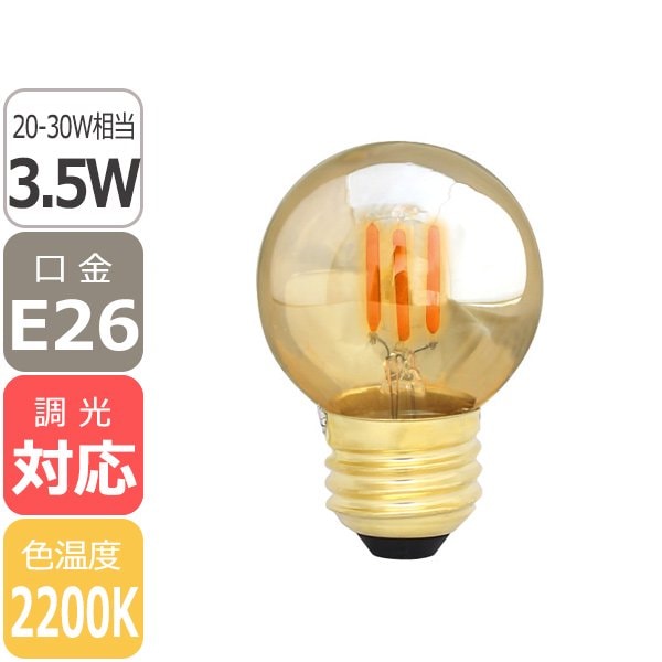 【国内メーカー】【LED電球】エジソンバルブLED E26 ミニGLOBE ゴールド(調光対応)2200K（3.5W）