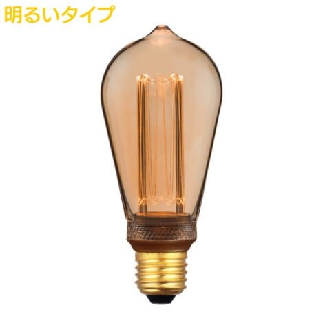 【国内メーカー】【LED電球】「明るいタイプ」エジソンバルブLED E26ノスタルジアロングゴールド（調光可）2000K（3.5W）