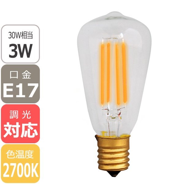 【国内メーカー】【LED電球】エジソンバルブLED E17 ミニロングクリア（調光対応）2700K（3W）