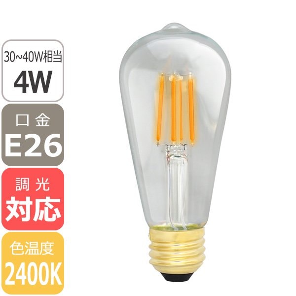 【国内メーカー】【LED電球】エジソンバルブLED E26 ロングクリア（調光対応）2400K（4W） 　