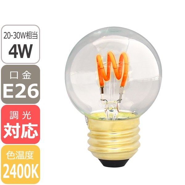 【国内メーカー】【LED電球】エジソンバルブE26スパイラル ミニGLOBEクリア(調光対応)2400K（4W）