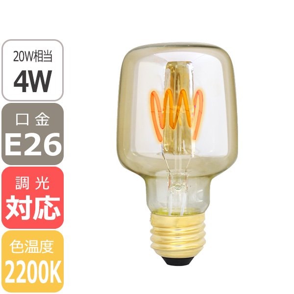 【廃番】 【国内メーカー】【LED電球】エジソンバルブE26スパイラル ボトルゴールド(調光対応)2200K（4W）
