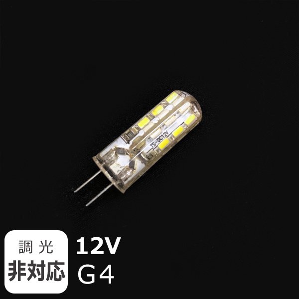 【国内メーカー】LEDハロピン球 G4 1.5W（20W相当）12V※調光不可