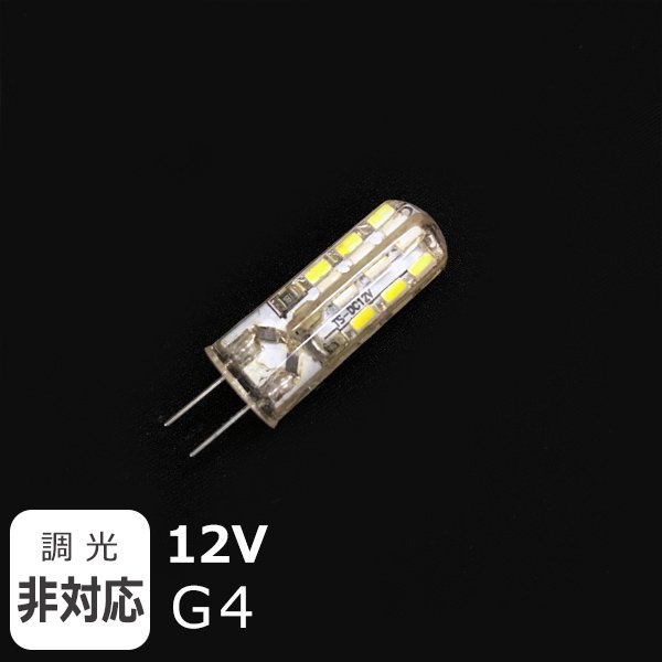 LEDハロピン球 G4 1.5W（20W相当）12V※調光不可