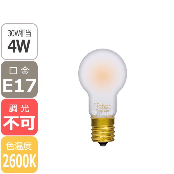 【国内メーカー】【LED電球】PS35「Siphon」（30W相当）口金E17(φ35x67mm)電球色※調光不可