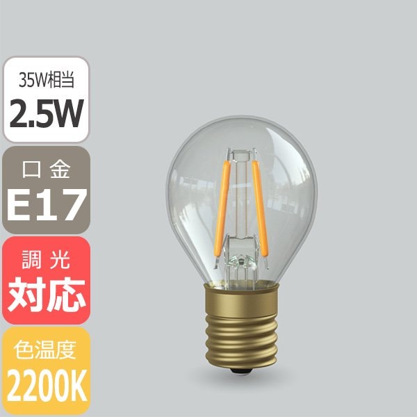 【国内メーカー】【LED電球】[Siphon]Ball35 口金E17（φ35x60mm）※調光対応【業販対象外】