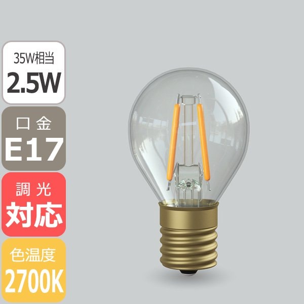 【国内メーカー】【LED電球】[Siphon]Ball35 口金E17（φ35x60mm）※調光対応【業販対象外】