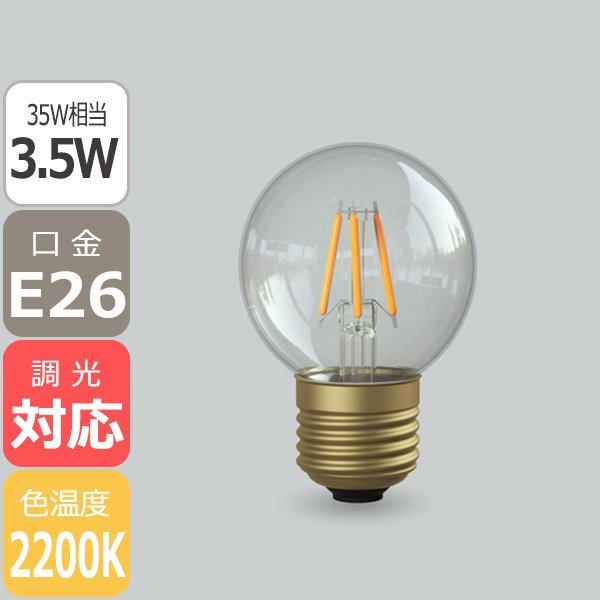 【国内メーカー】【LED電球】[Siphon]Ball50 口金E26（φ50x75mm）※調光対応【業販対象外】