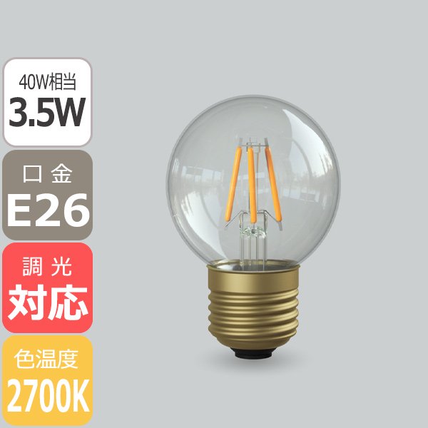 【国内メーカー】【LED電球】[Siphon]Ball50 口金E26（φ50x75mm）※調光対応【業販対象外】